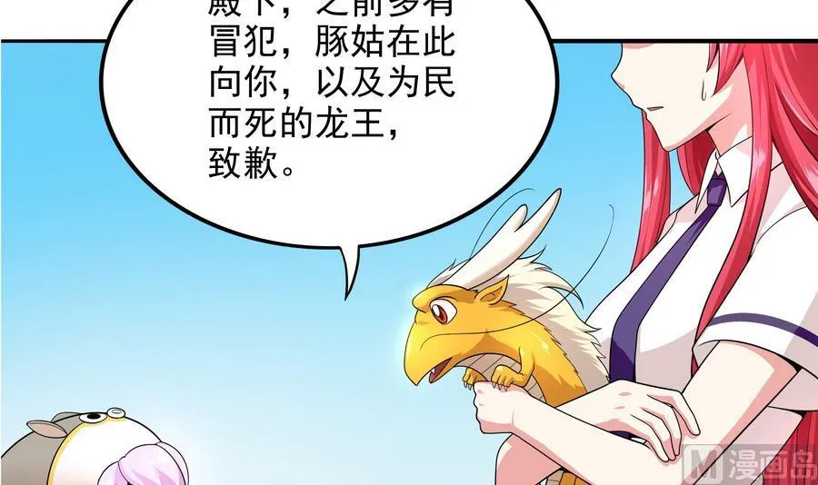 第87话 豚姑！碾压！！ 第15页