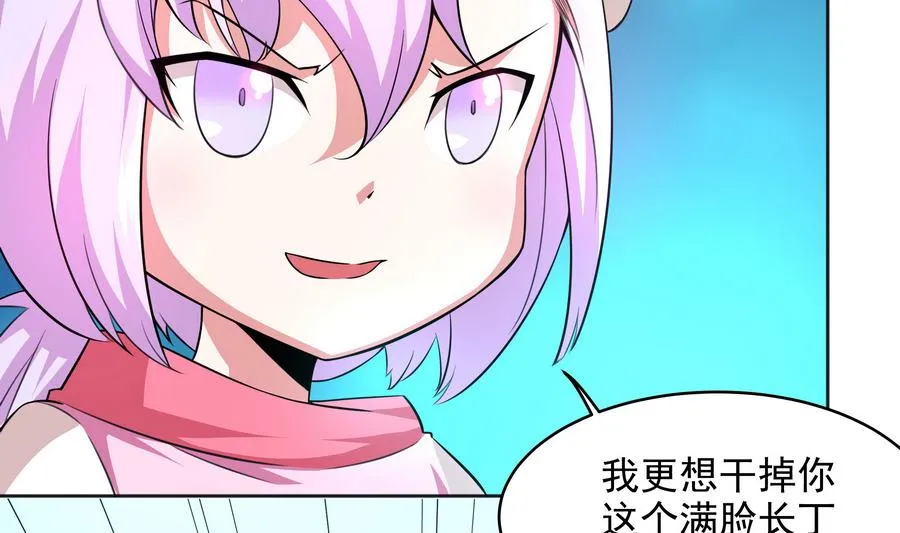 第87话 豚姑！碾压！！ 第43页