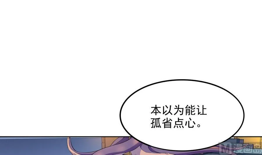 第87话 豚姑！碾压！！ 第54页