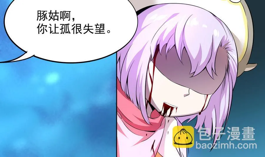 第87话 豚姑！碾压！！ 第56页