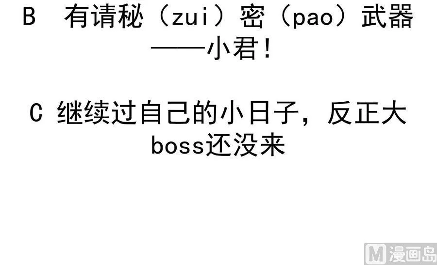 第87话 豚姑！碾压！！ 第60页