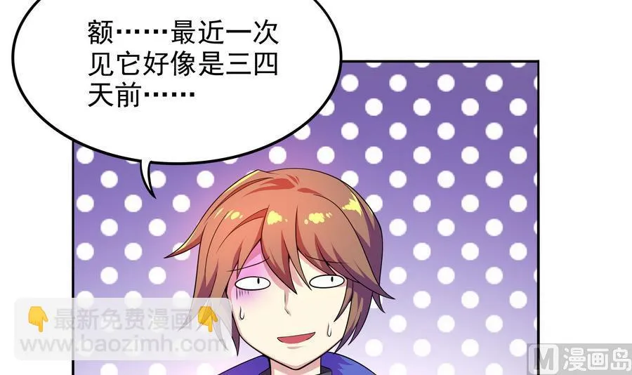 第88话 鲜珠哪去了！？ 第27页