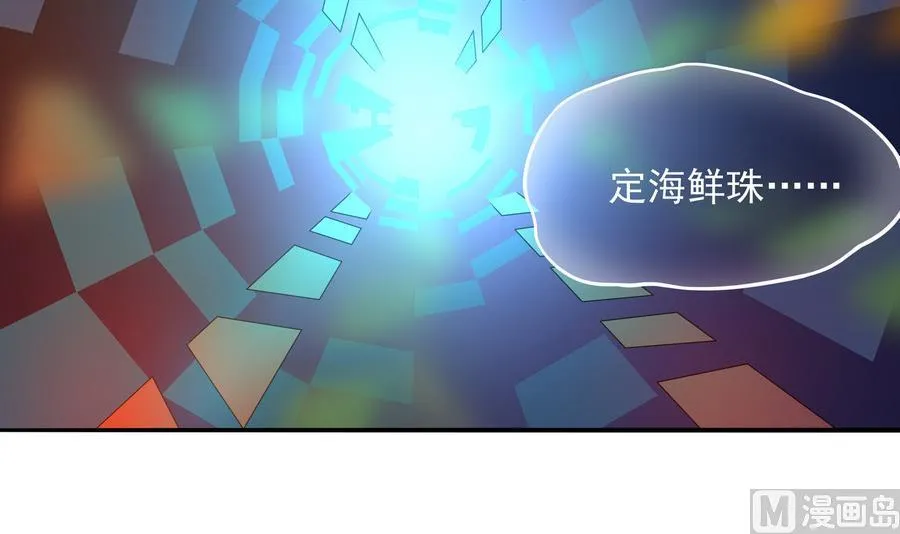 第88话 鲜珠哪去了！？ 第42页