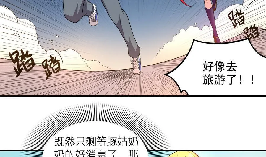 第89话 站住！孽畜！ 第4页
