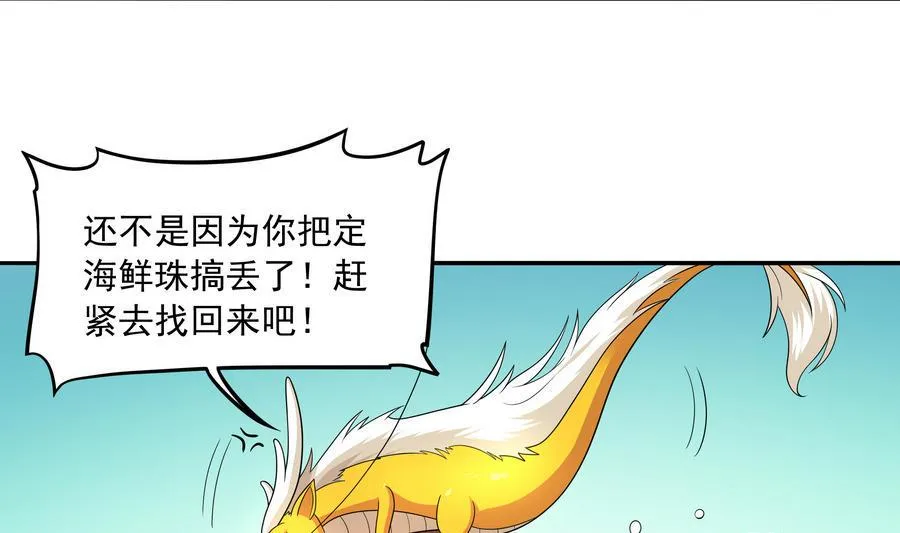 第89话 站住！孽畜！ 第7页