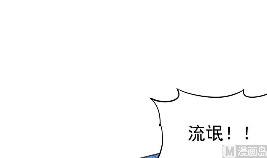第89话 站住！孽畜！ 第57页