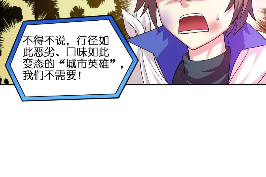 第90话 身败名裂的城市英雄 第22页