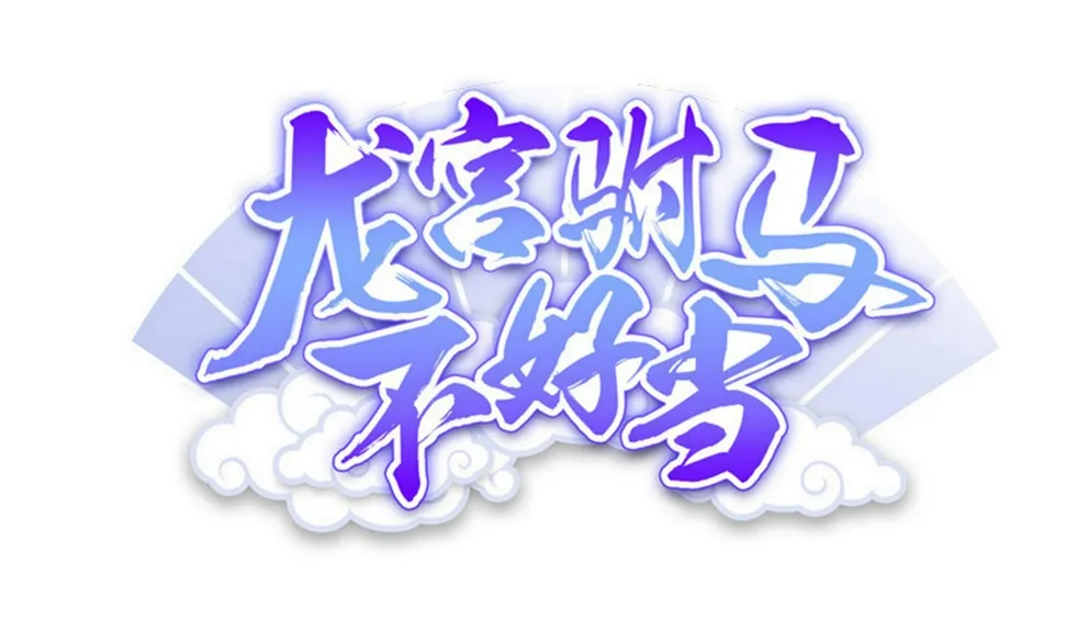 第91话 社会我珠哥 第1页