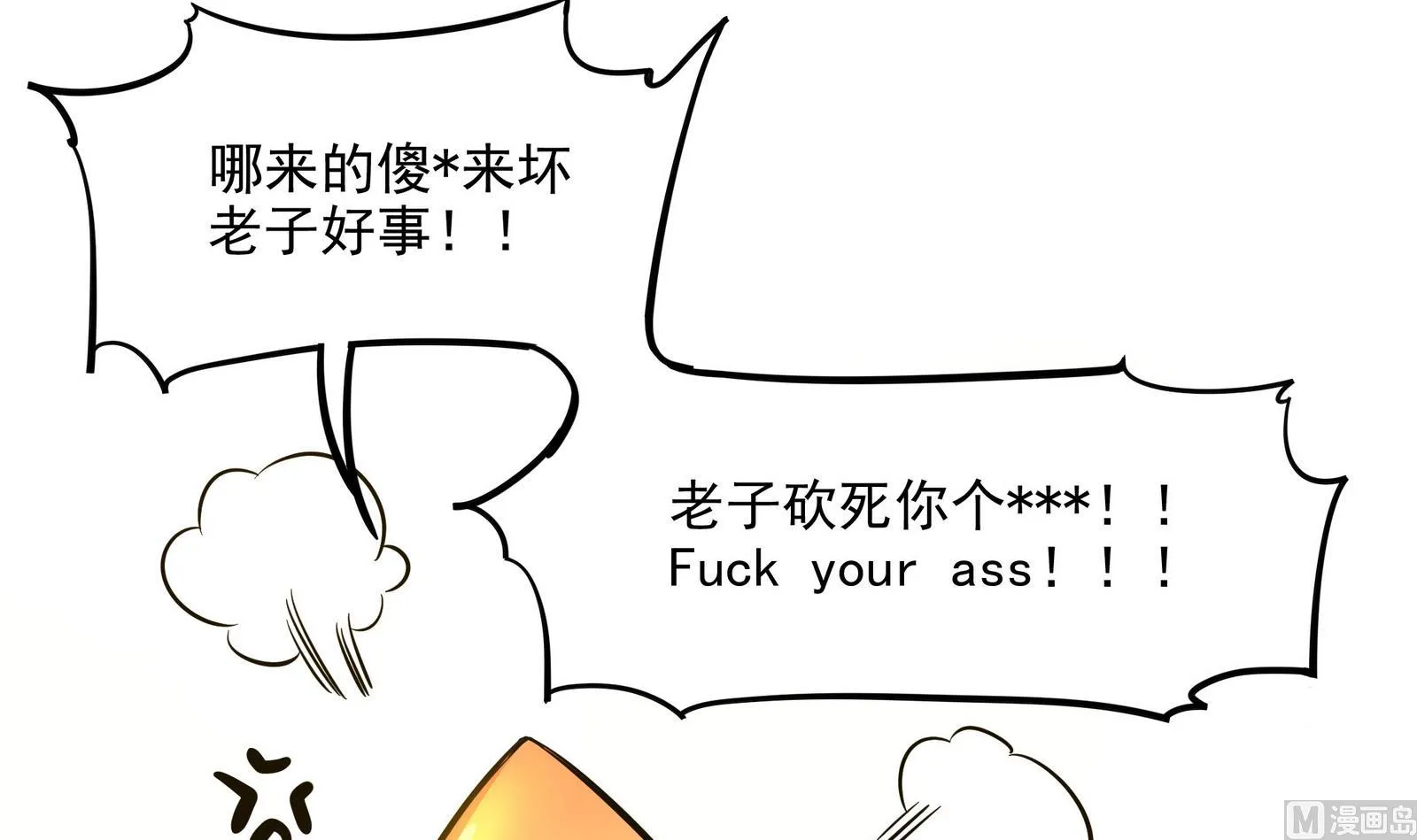第91话 社会我珠哥 第21页