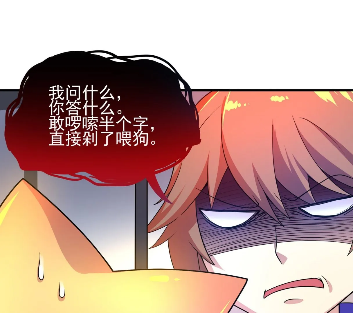 第91话 社会我珠哥 第43页