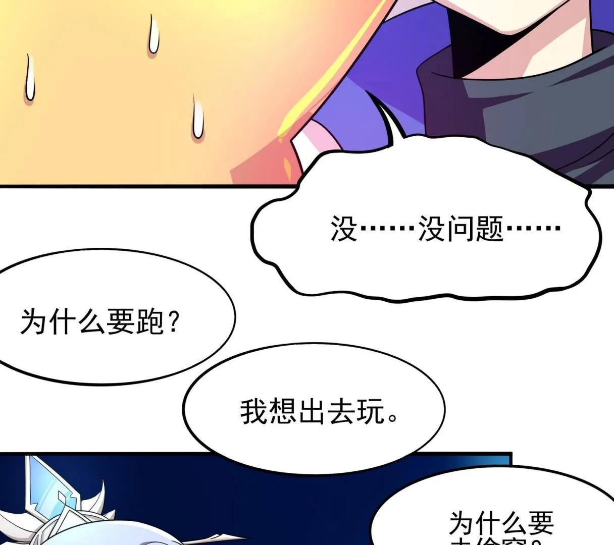 第91话 社会我珠哥 第44页