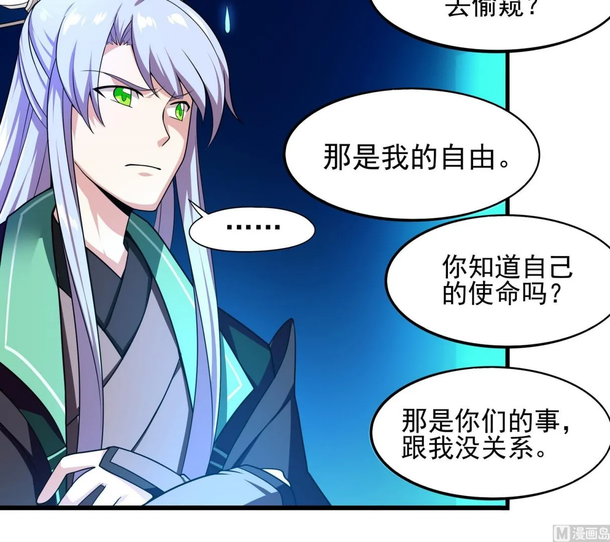 第91话 社会我珠哥 第45页
