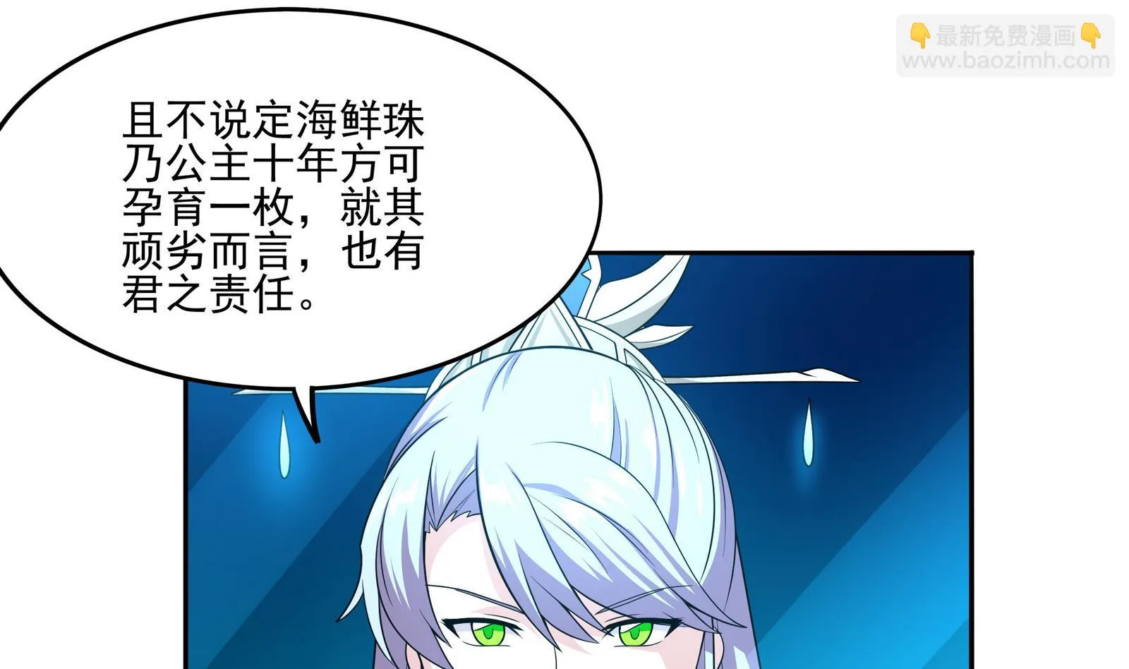 第91话 社会我珠哥 第55页