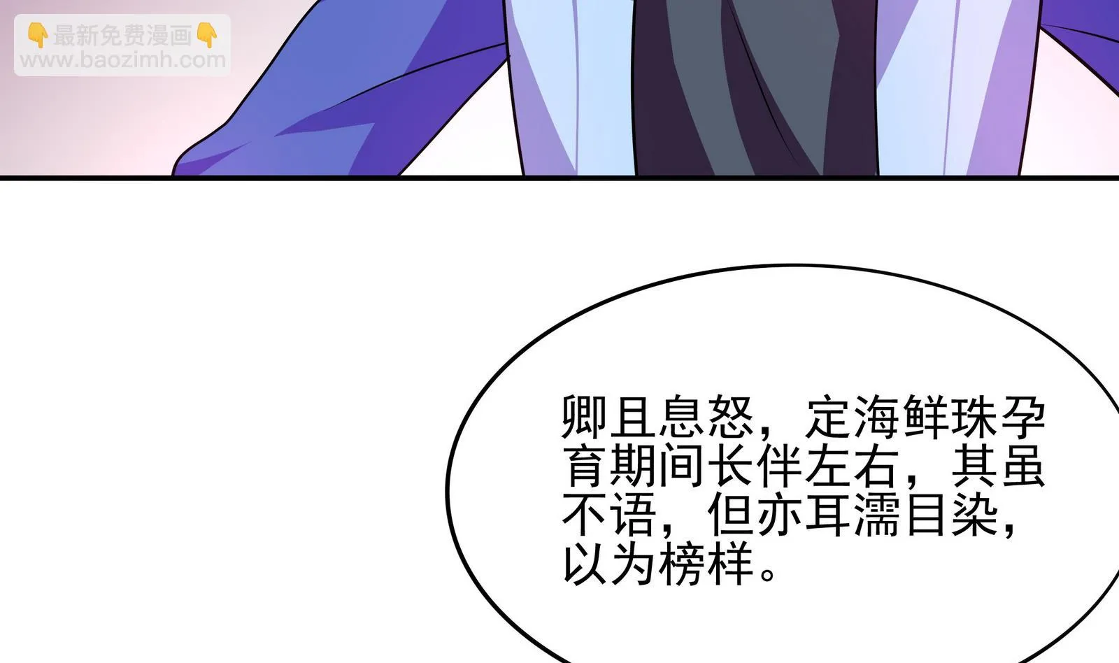 第91话 社会我珠哥 第59页