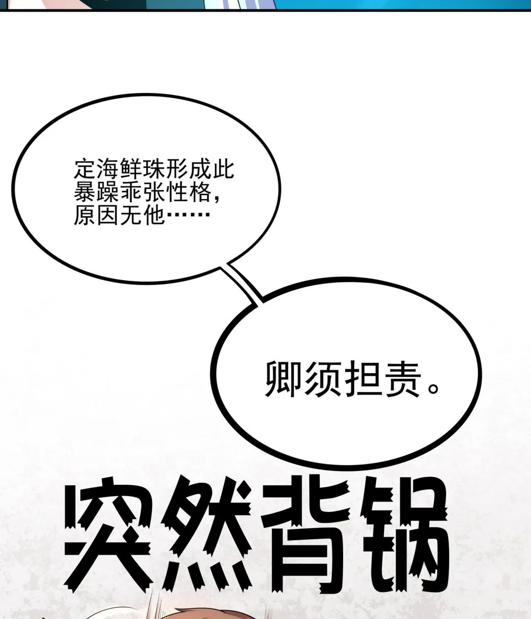 第91话 社会我珠哥 第64页
