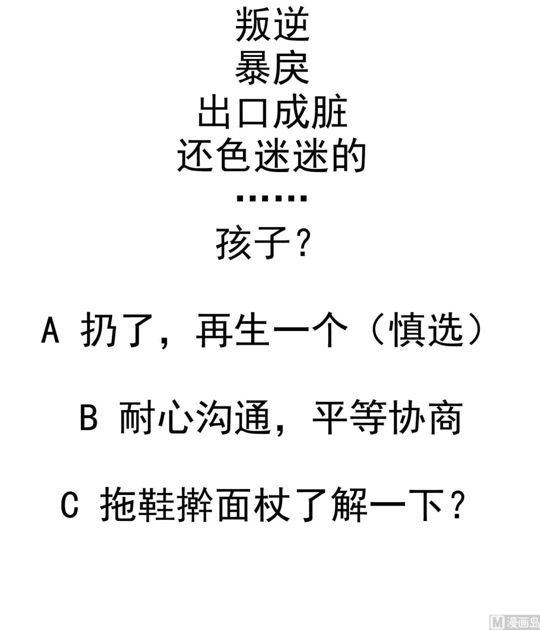 第91话 社会我珠哥 第66页