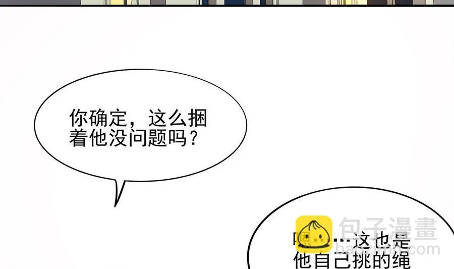 第92话 那就一起鸭 第5页