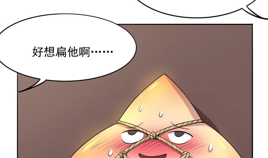 第92话 那就一起鸭 第8页