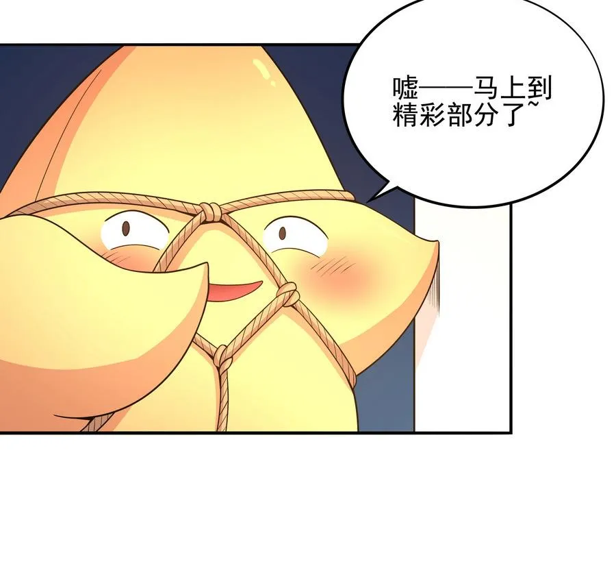 第92话 那就一起鸭 第43页