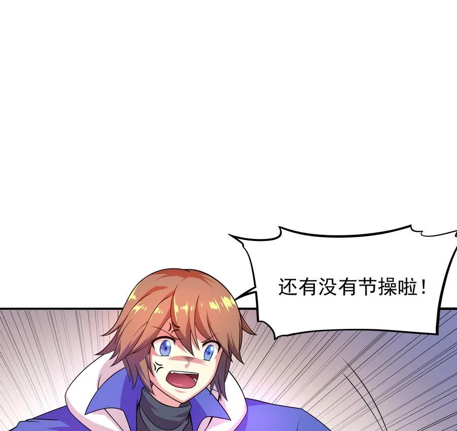 第92话 那就一起鸭 第44页