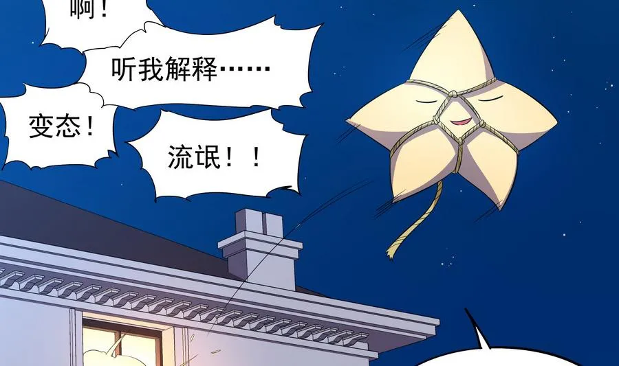 第92话 那就一起鸭 第53页