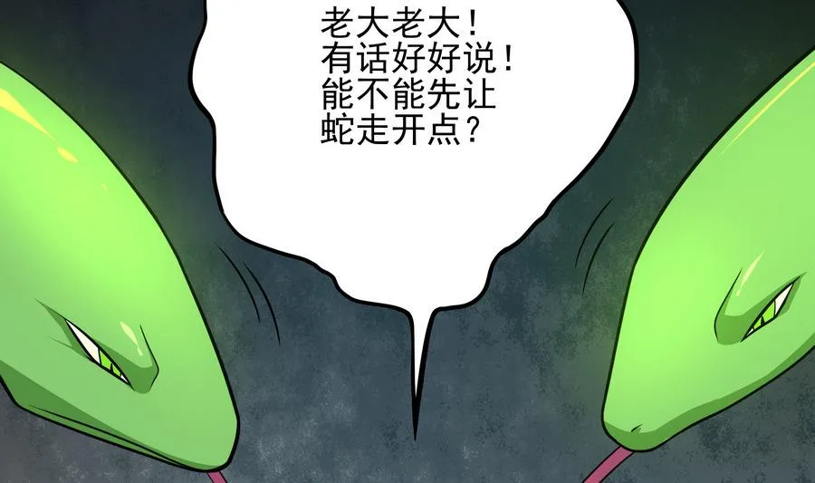 第93话 似乎……有点误会 第55页