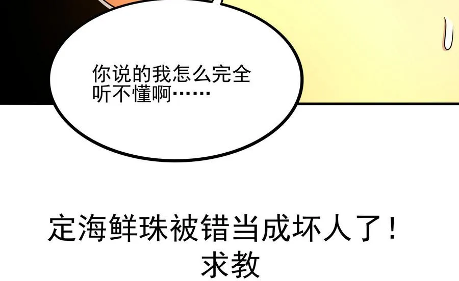 第93话 似乎……有点误会 第67页