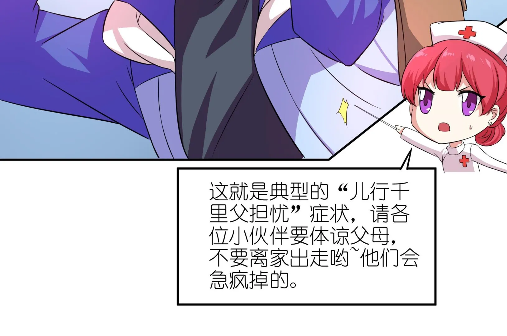 第94话 为洗刷耻辱而回归的男人 第22页
