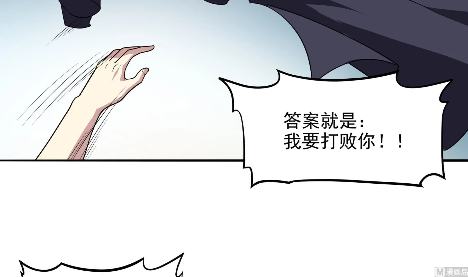 第94话 为洗刷耻辱而回归的男人 第33页
