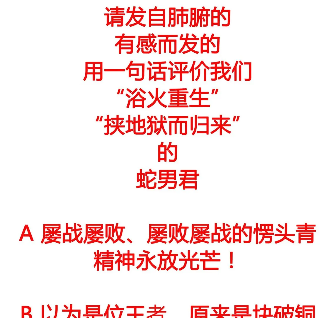 第94话 为洗刷耻辱而回归的男人 第68页