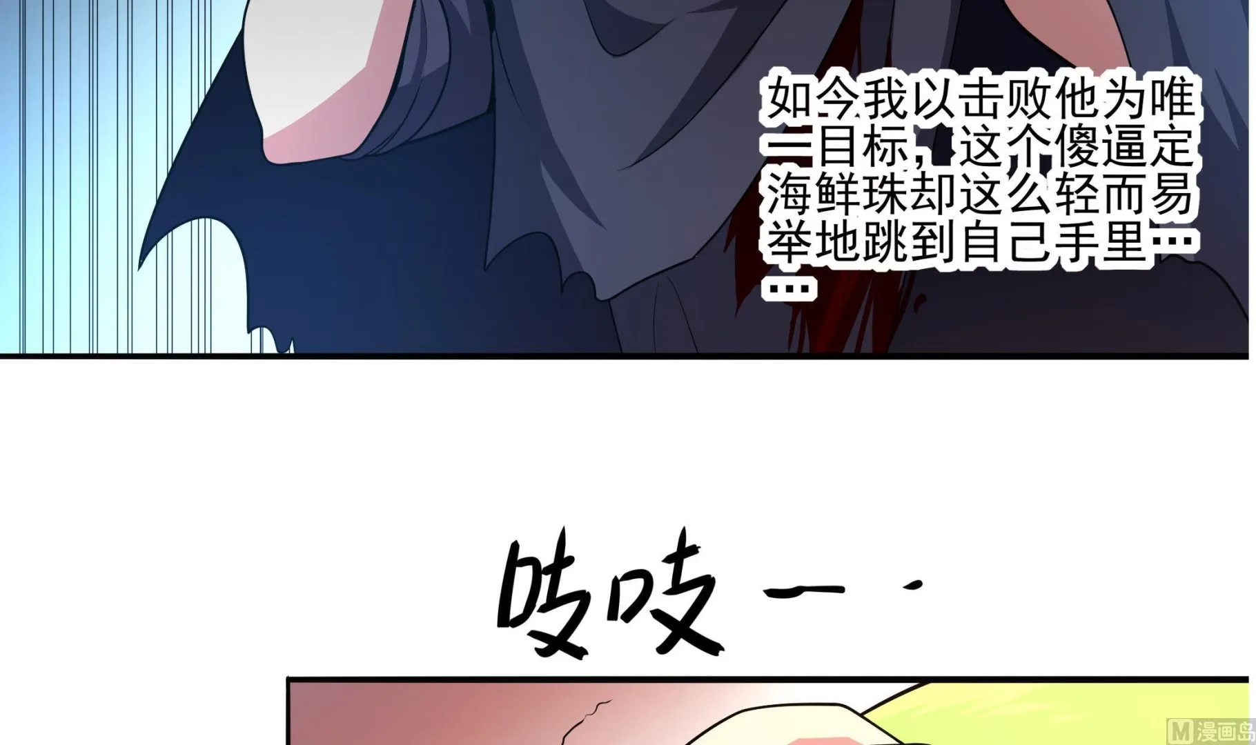 第96话 真男人！定海鲜珠！ 第42页
