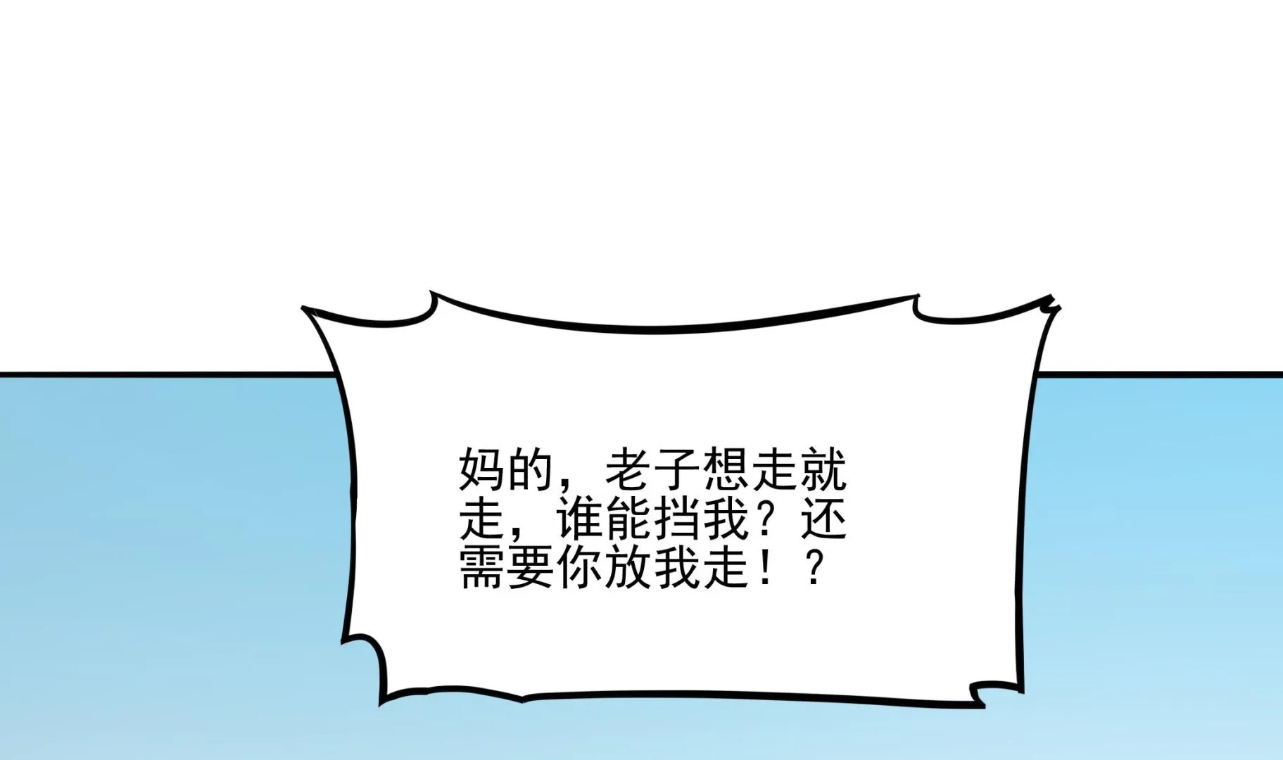 第96话 真男人！定海鲜珠！ 第61页