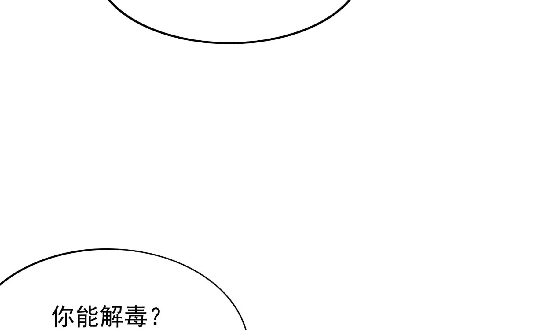 第97话 “强强”联合 第16页