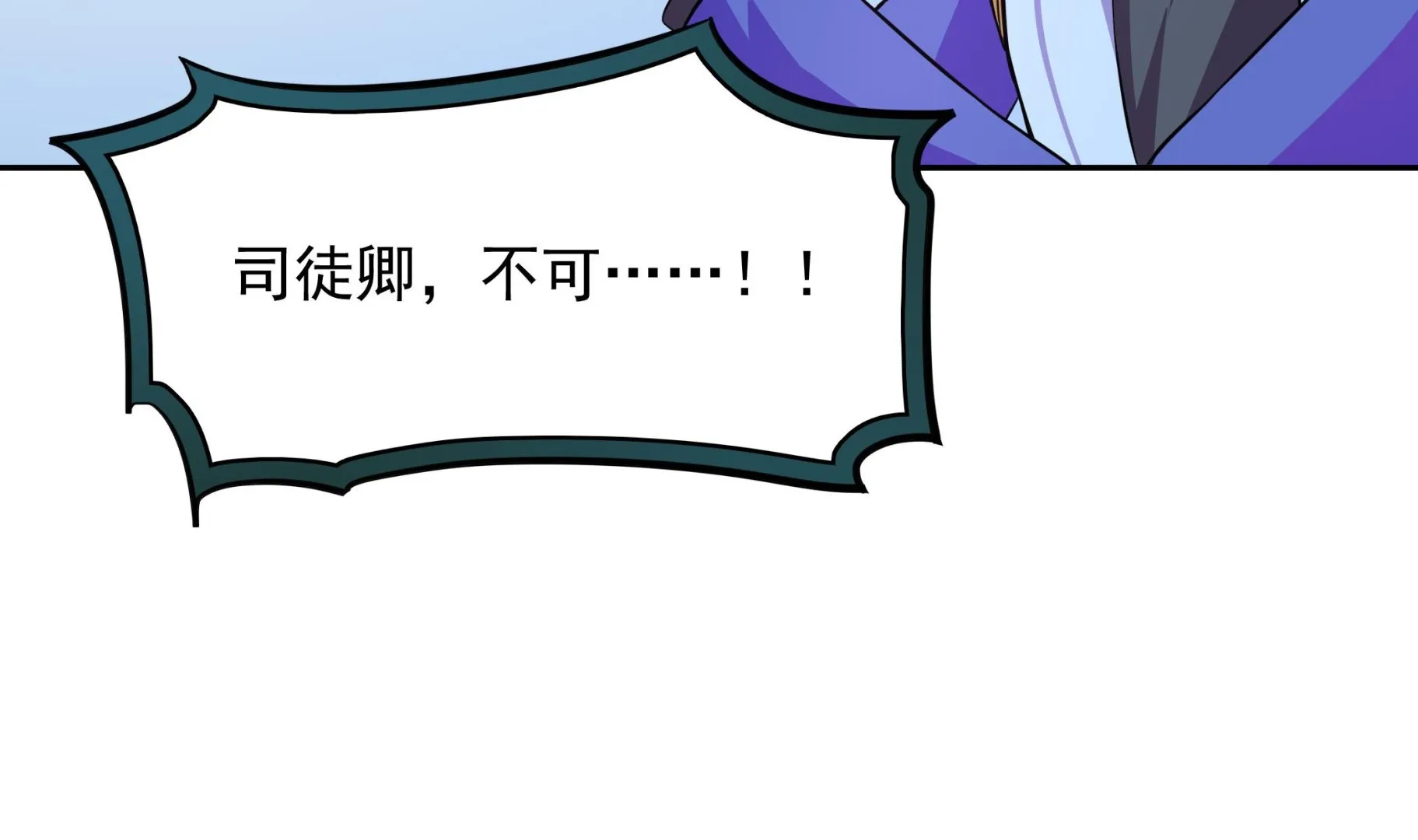 第97话 “强强”联合 第50页