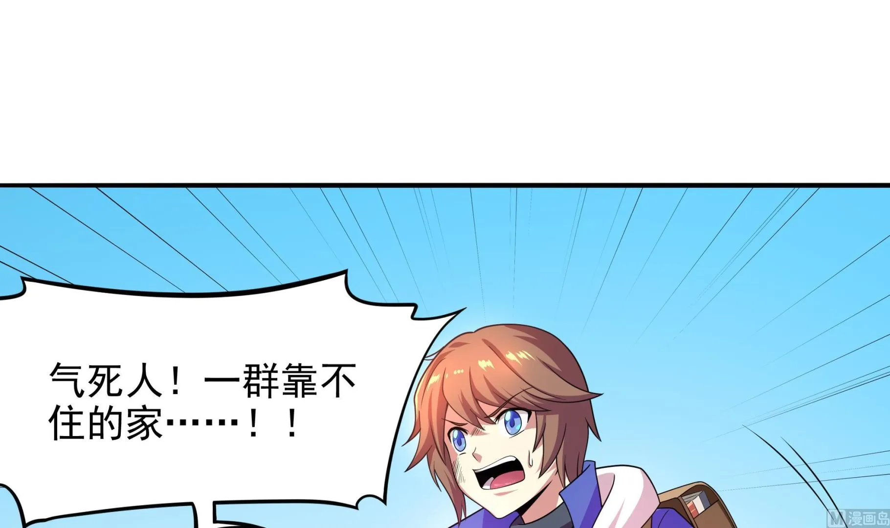 第98话 天真啊 第33页