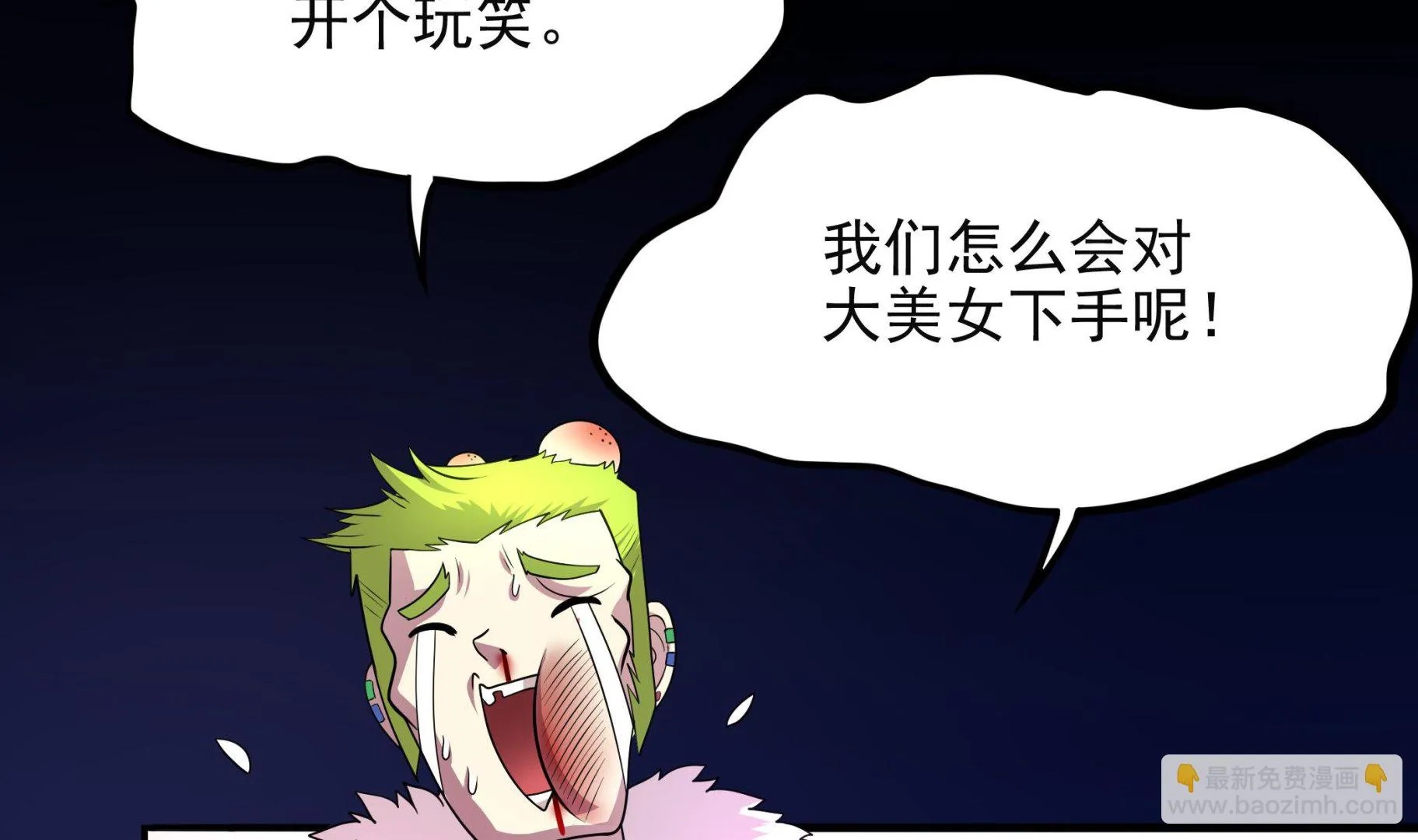 第102话 来决斗吧！ 第41页