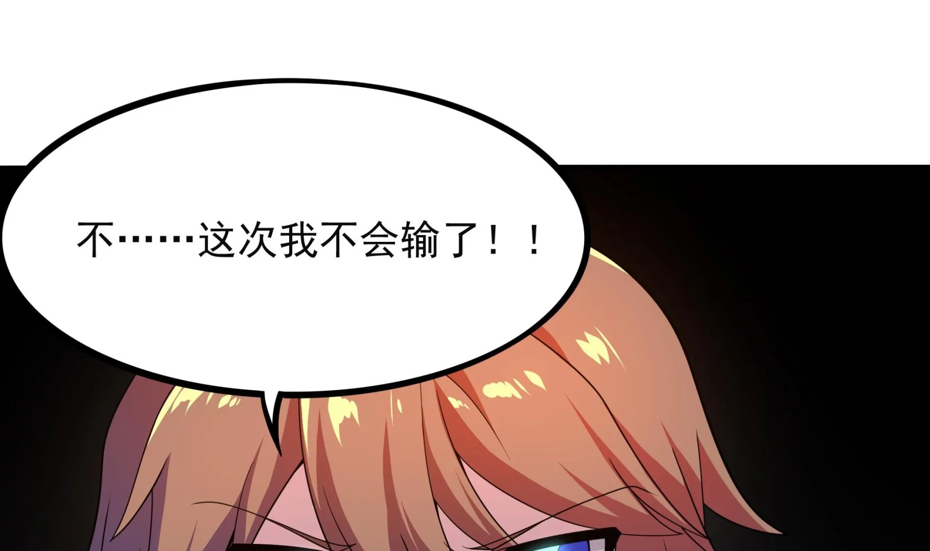 第102话 来决斗吧！ 第53页