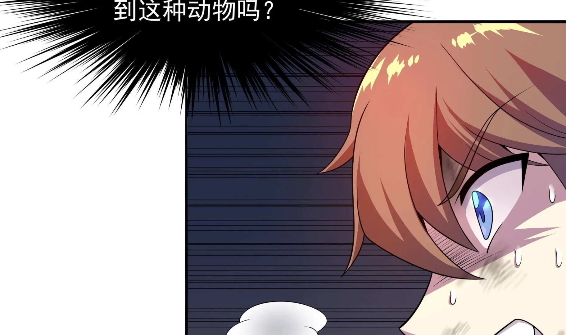 第103话 融合目标是… 第19页