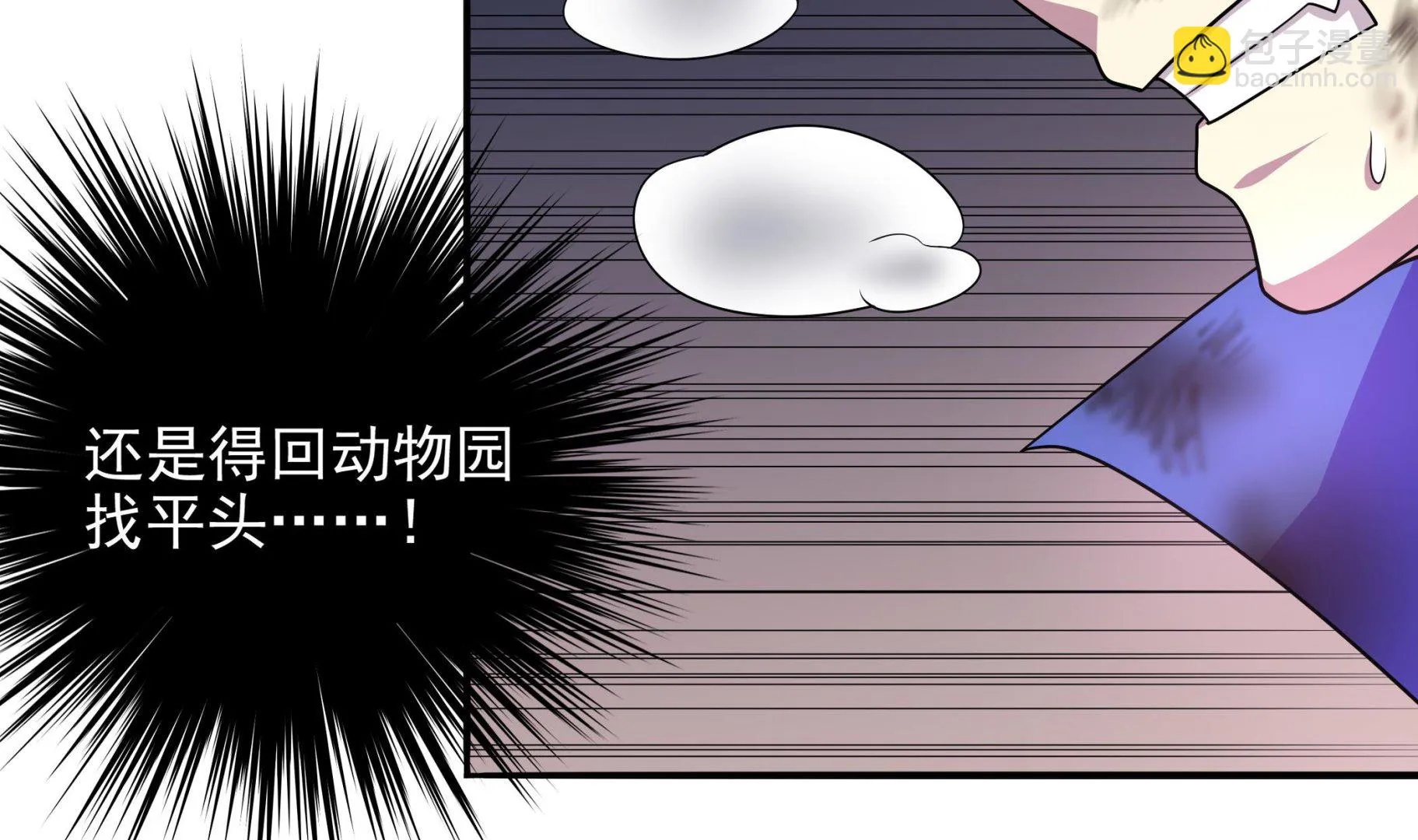 第103话 融合目标是… 第20页