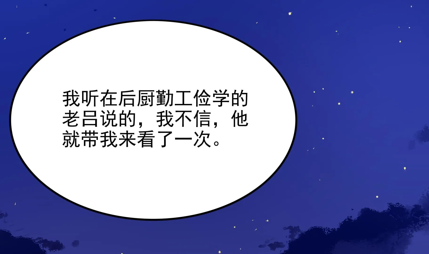 第103话 融合目标是… 第28页