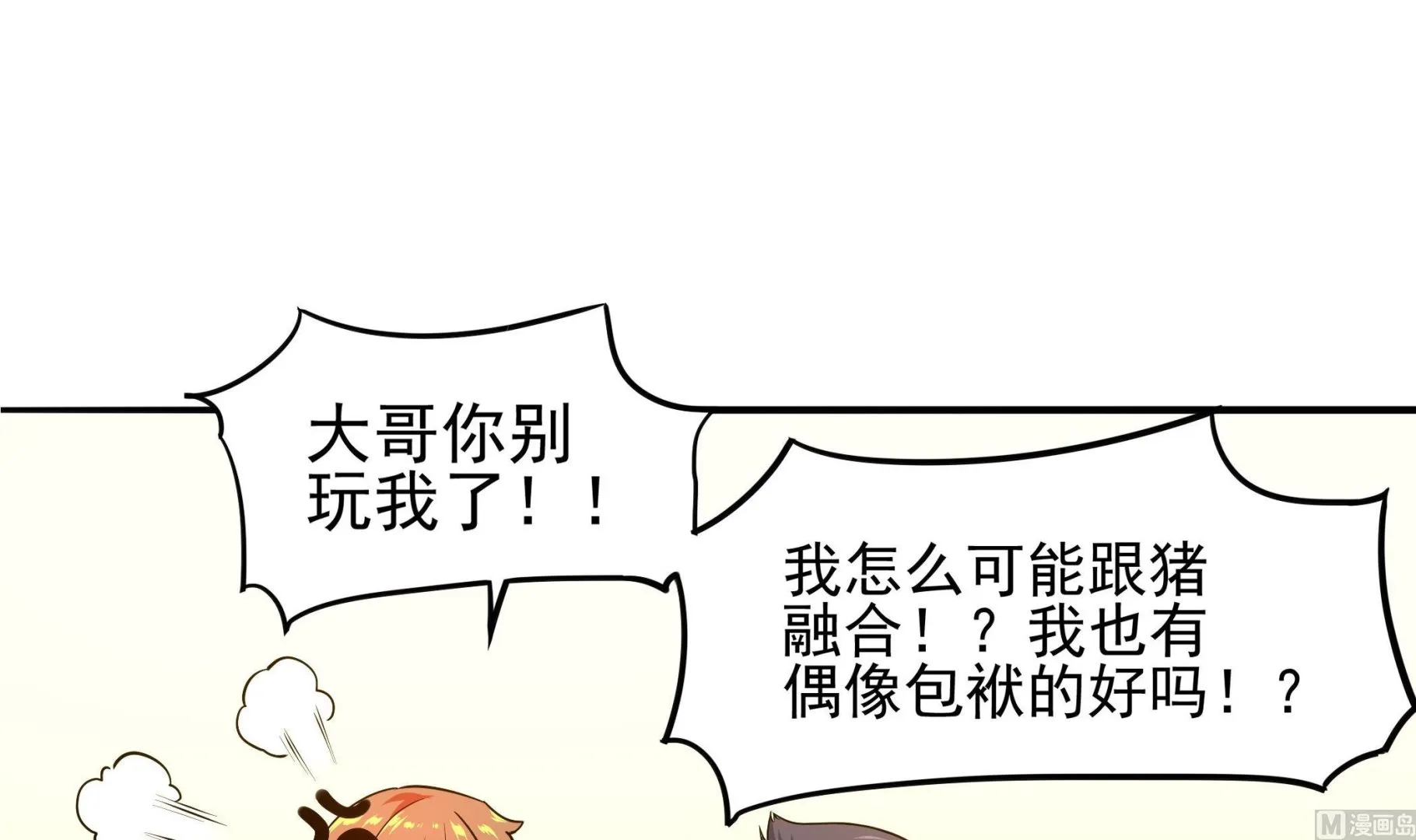 第103话 融合目标是… 第36页