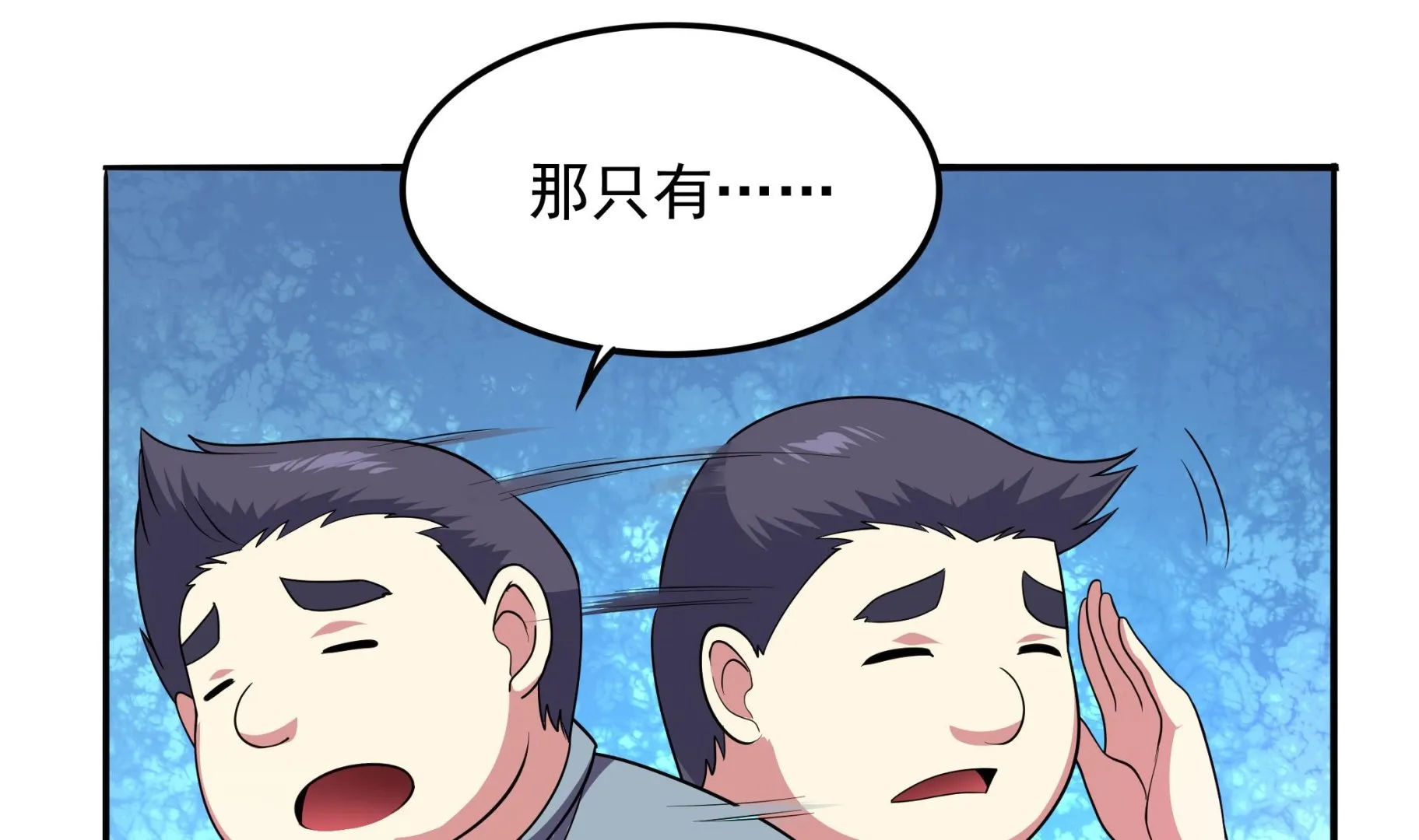 第103话 融合目标是… 第38页