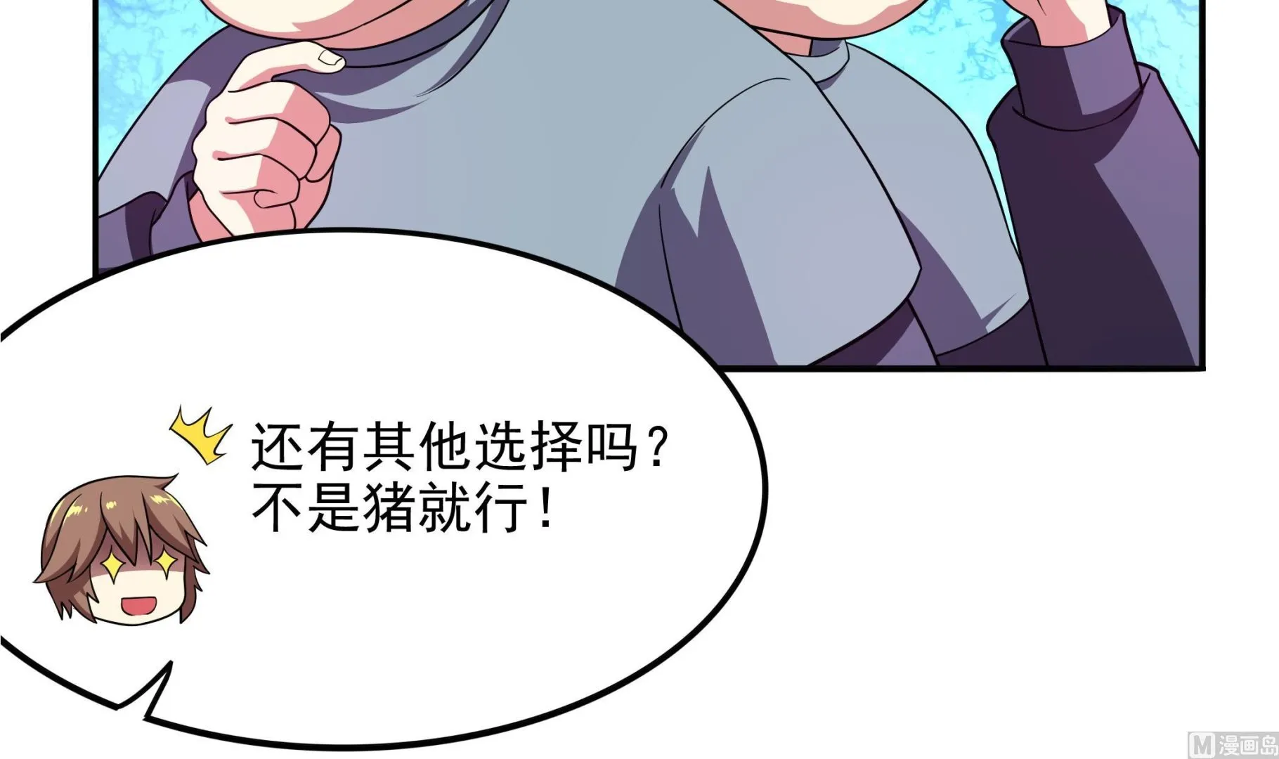 第103话 融合目标是… 第39页