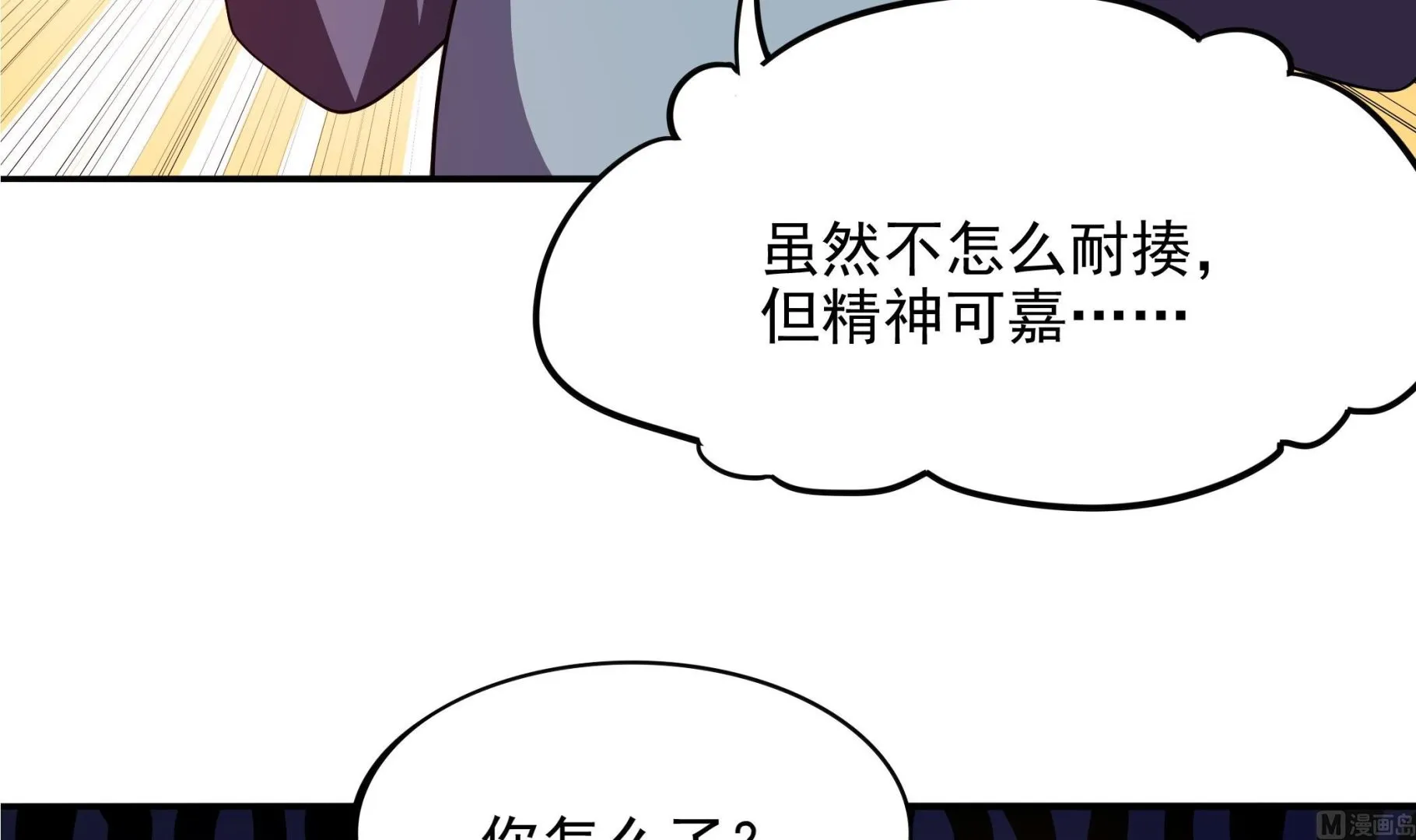 第103话 融合目标是… 第42页