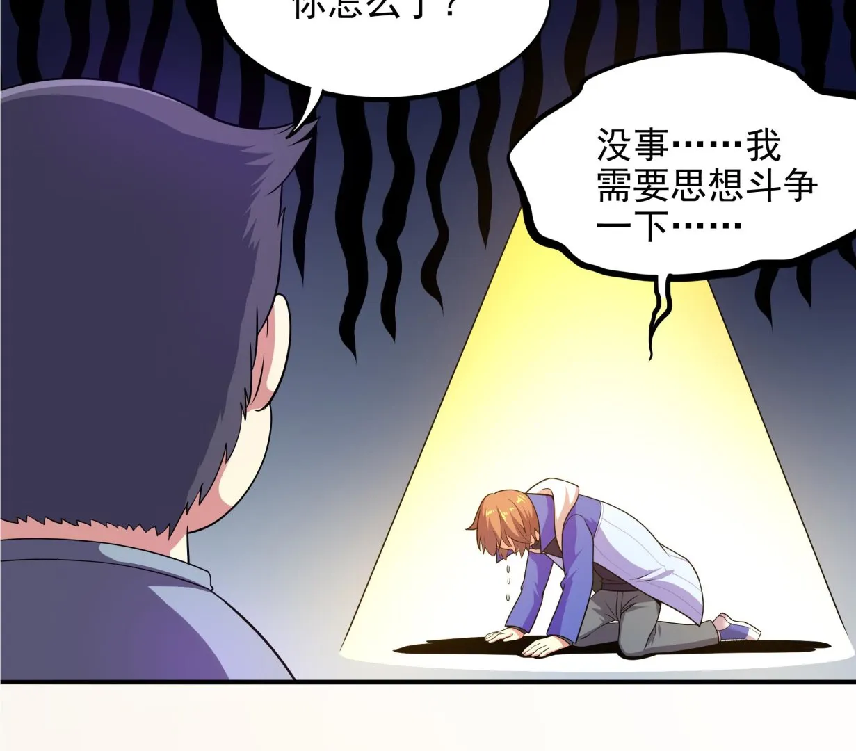 第103话 融合目标是… 第43页