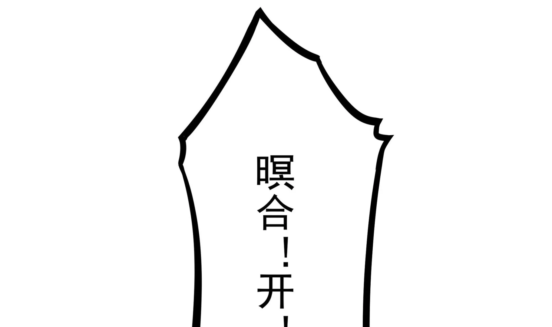 第103话 融合目标是… 第47页