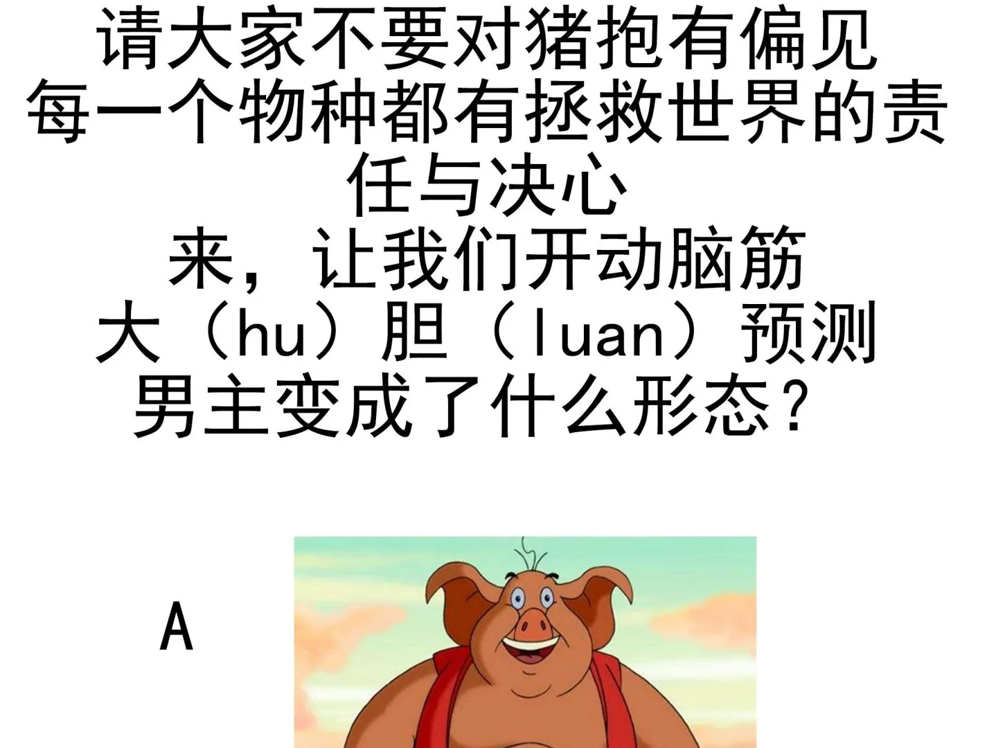 第103话 融合目标是… 第55页