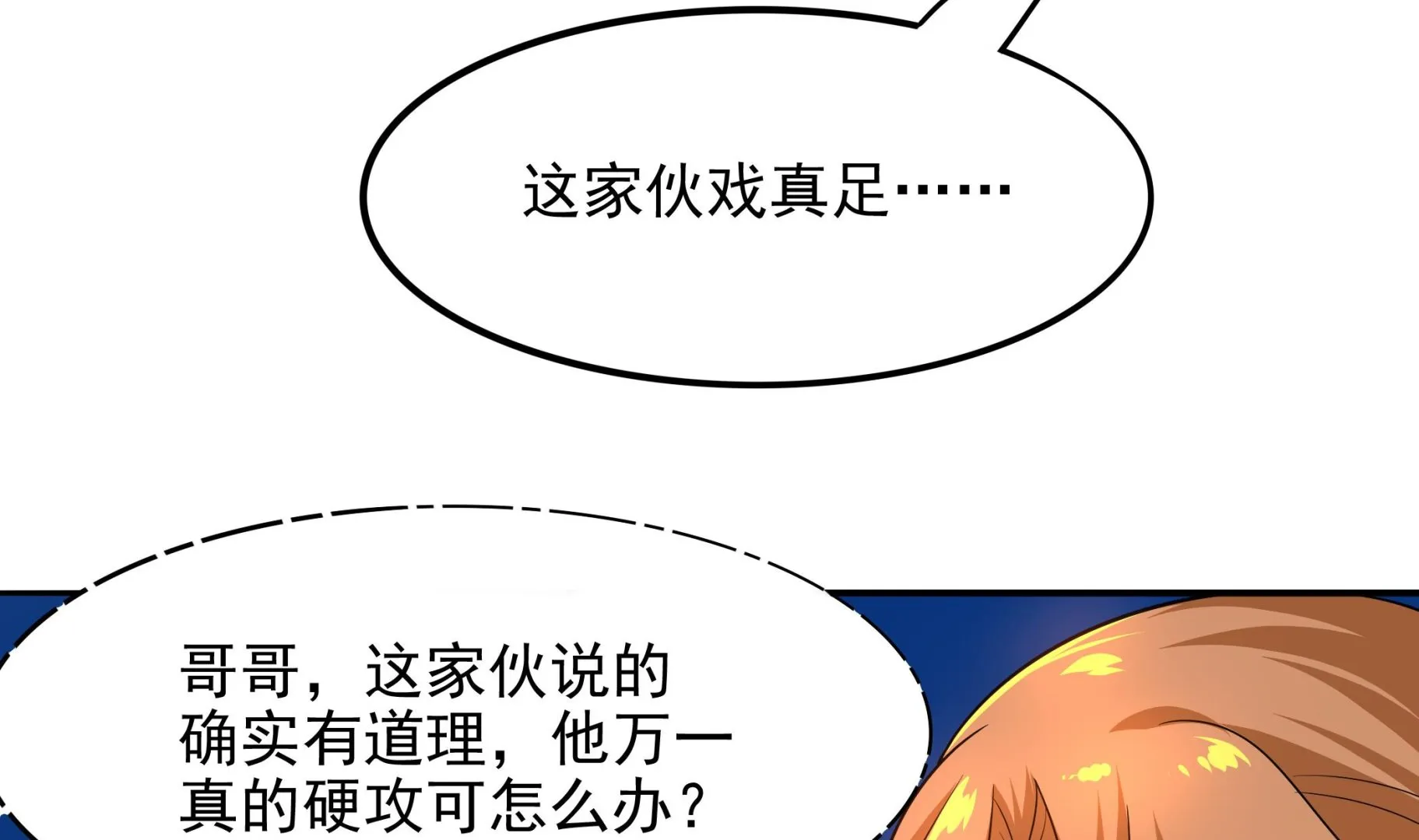 第108话 很好，这下人质也有了 第29页