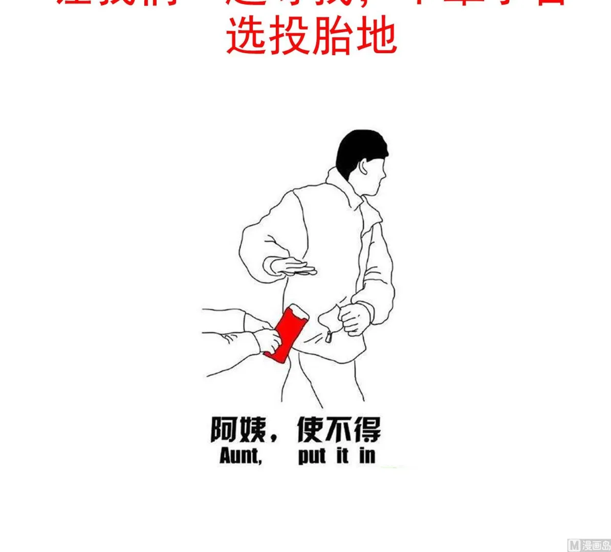第108话 很好，这下人质也有了 第57页