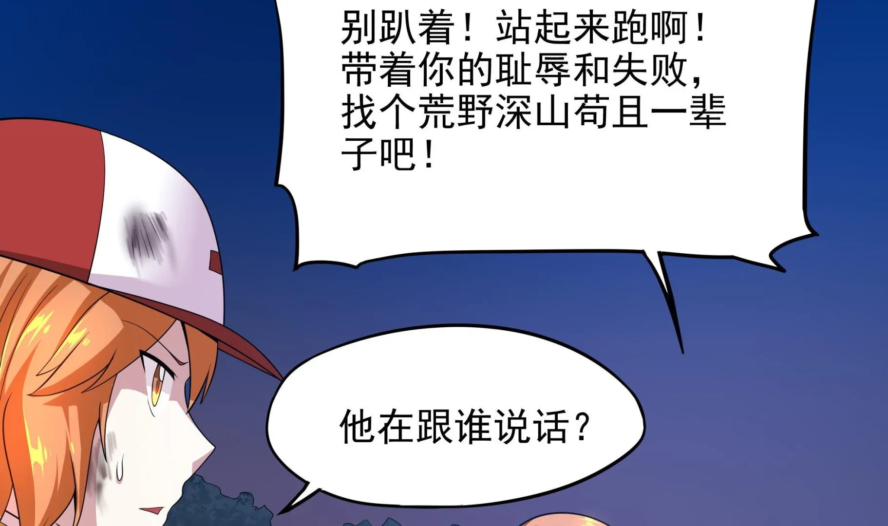 第109话 你看，那条蛇好像只狗啊 第7页
